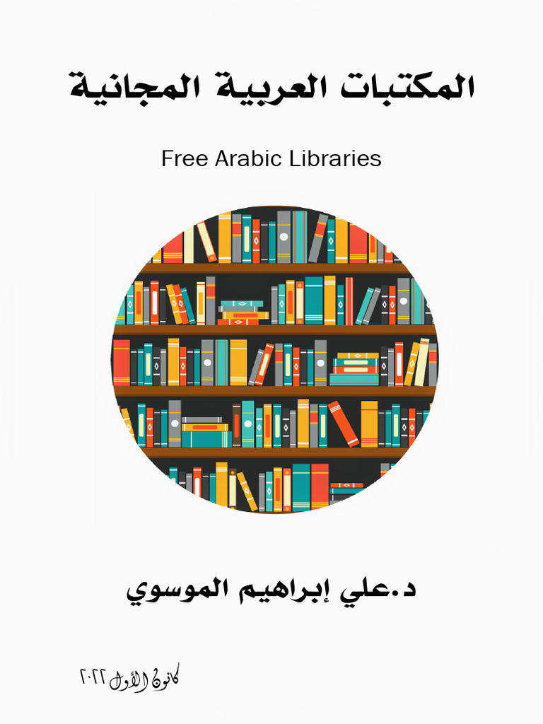 Free Arabic Libraries | PDF