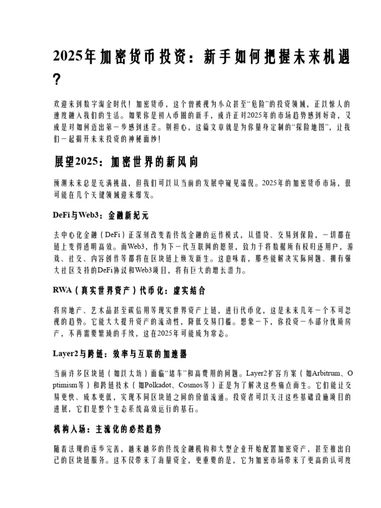 2025年加密货币投资趋势,新手快速起步指南| PDF