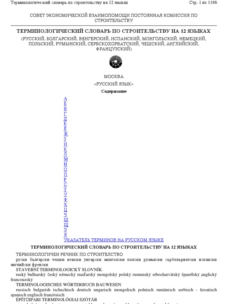 Terminologicheskij Slovar Po Stroitelstvu Na 12 Yazykah Pdf