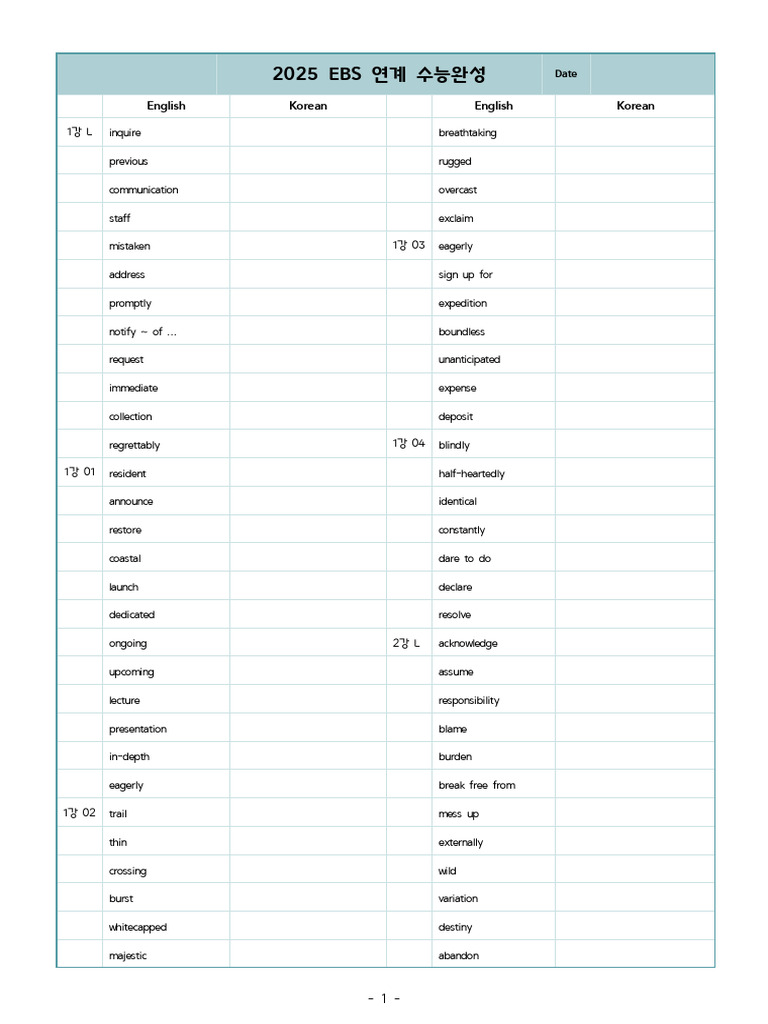 24 수능완성 - 단어테스트지 | PDF