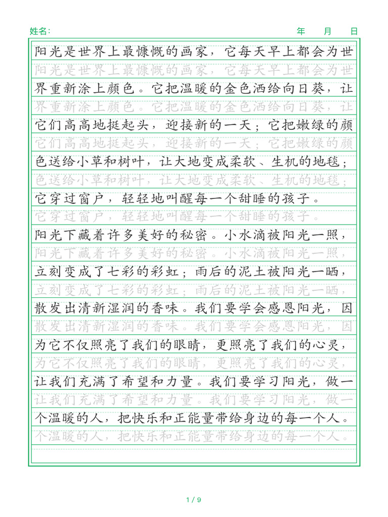 抄写 | PDF