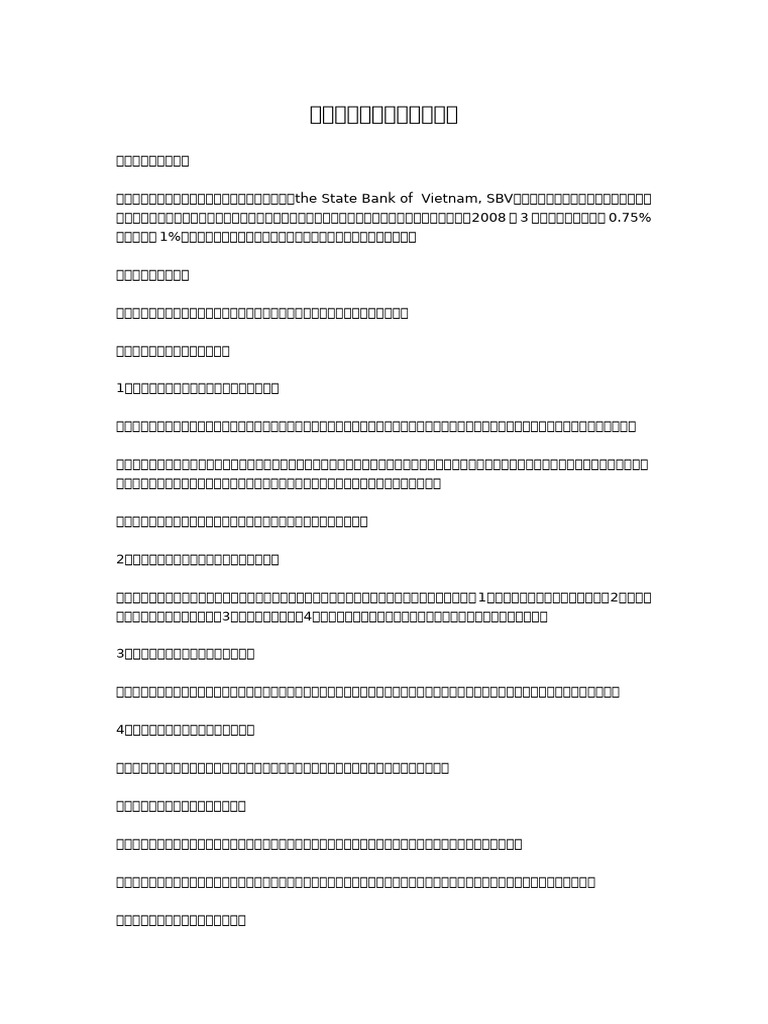 越南的汇率制度和外汇制度| PDF