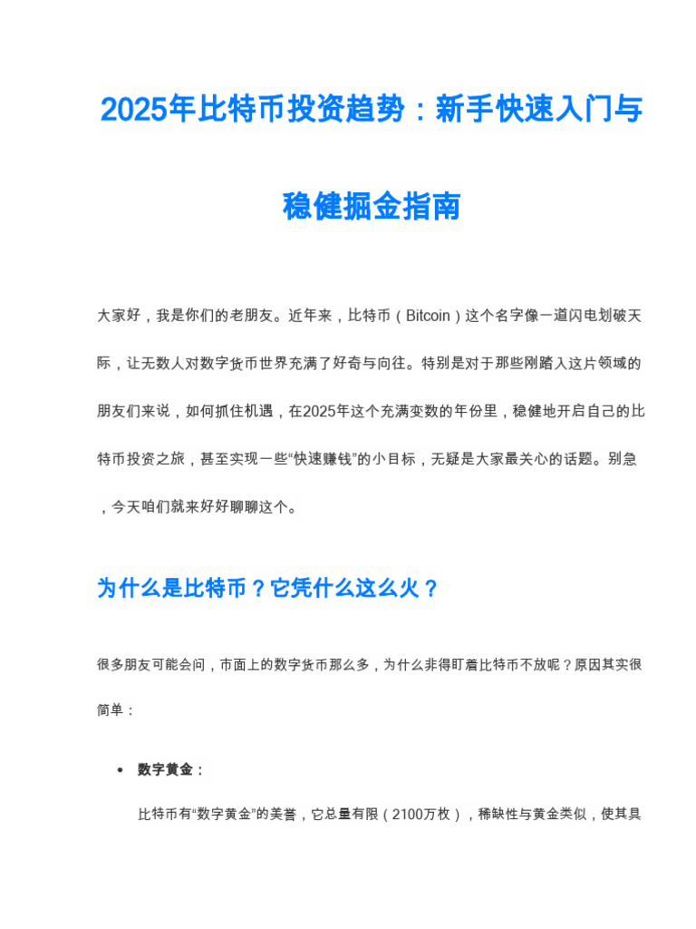 2025年比特币投资趋势,新手快速赚钱指南| PDF