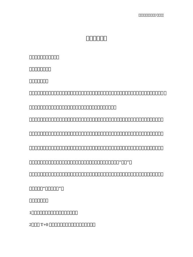 黄金期货知识| PDF