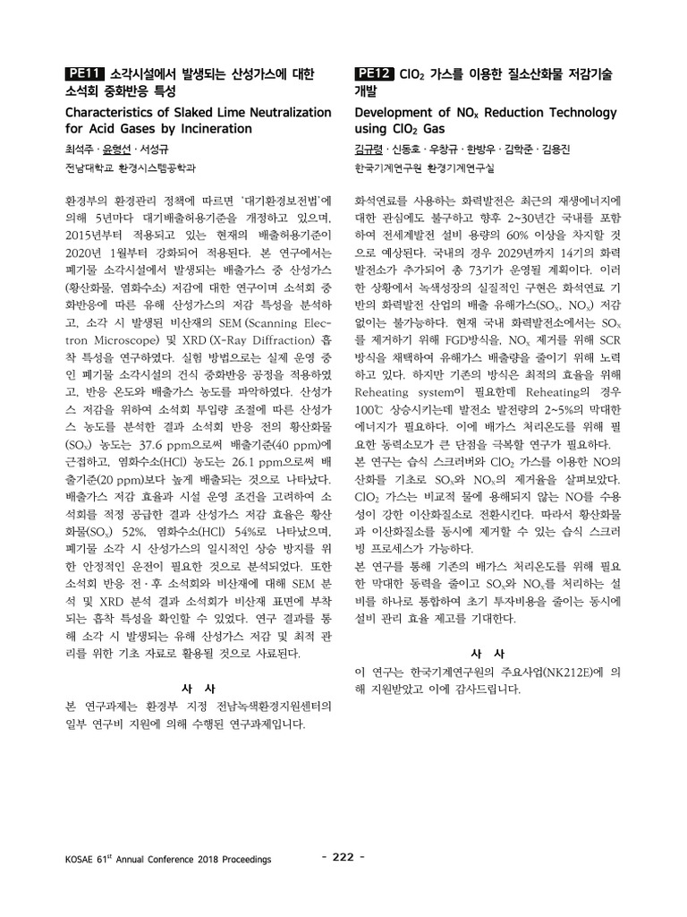 소각시설에서 발생되는 산성가스에 대한 소석회 중화반응 특성 | PDF