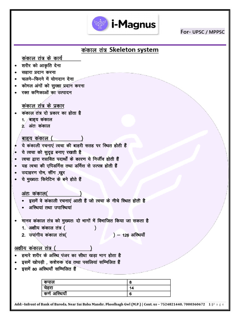 1032 कंकाल तंत्र FULL NOTES Arvind Chaudhary IAS | PDF