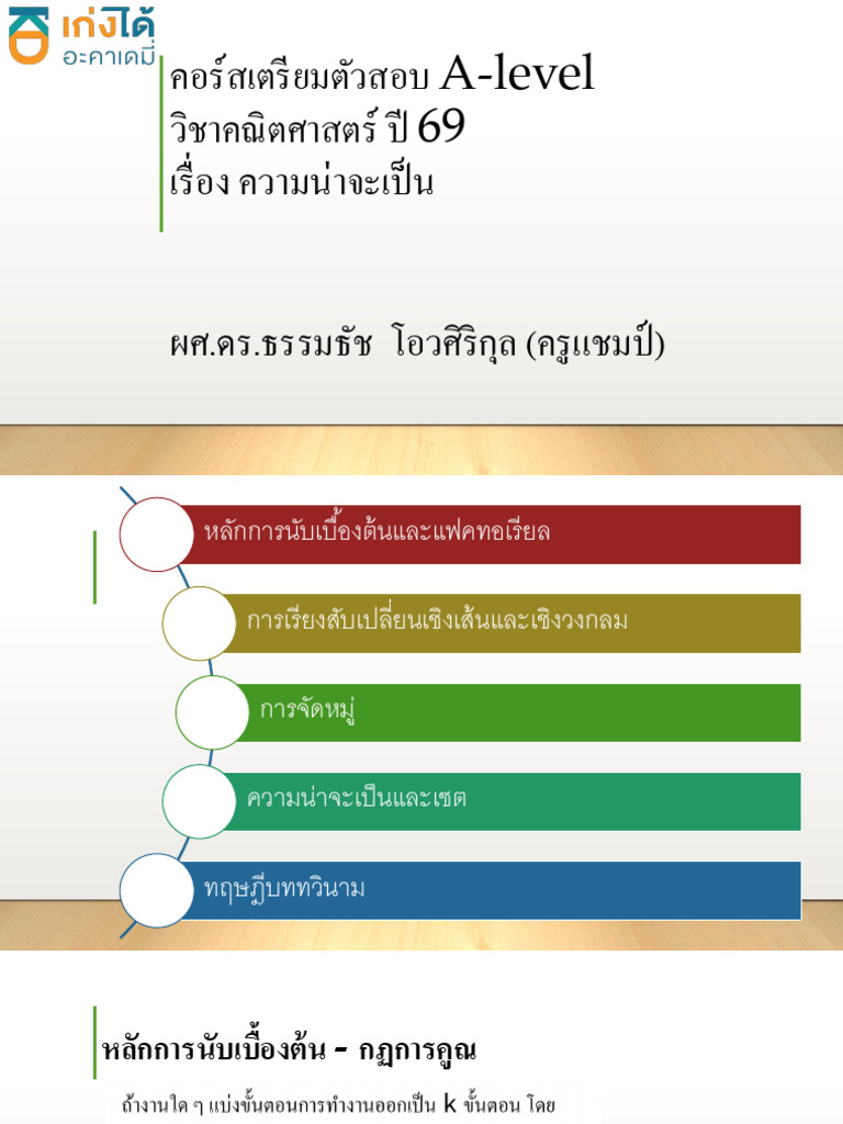 ความน่าจะเป็น 69 | PDF