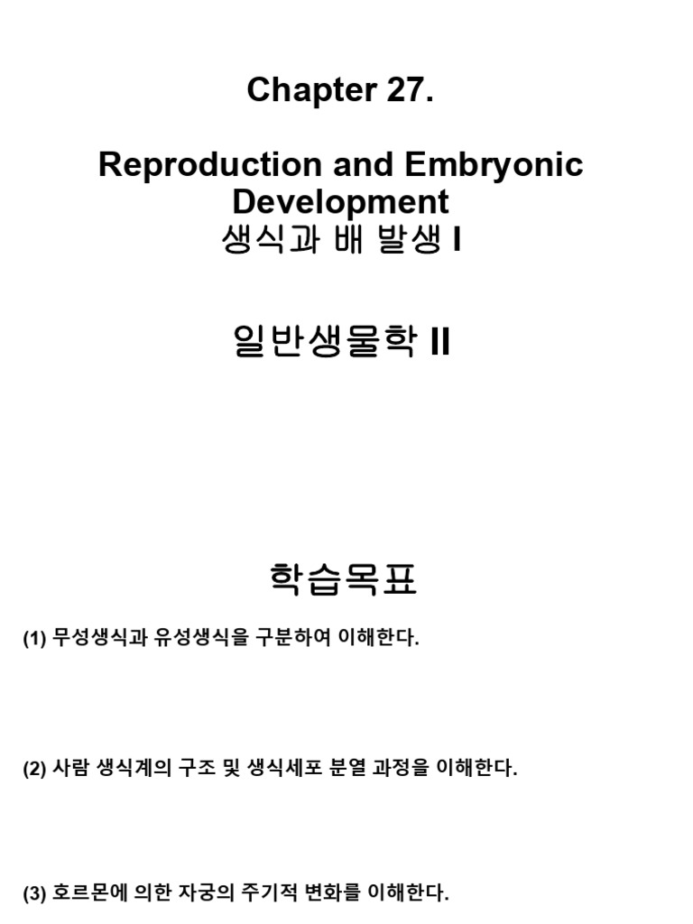 11W_ch27] 생식과 배 발생 I | PDF, image size:768x1024
