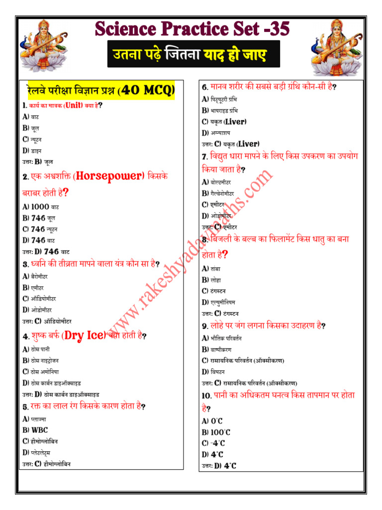 Railway Science PYQ 35 Set | PDF
