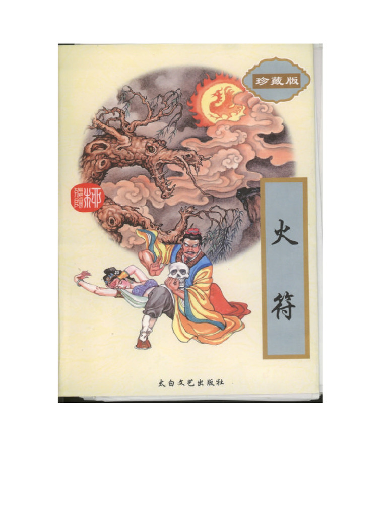 火符 | PDF