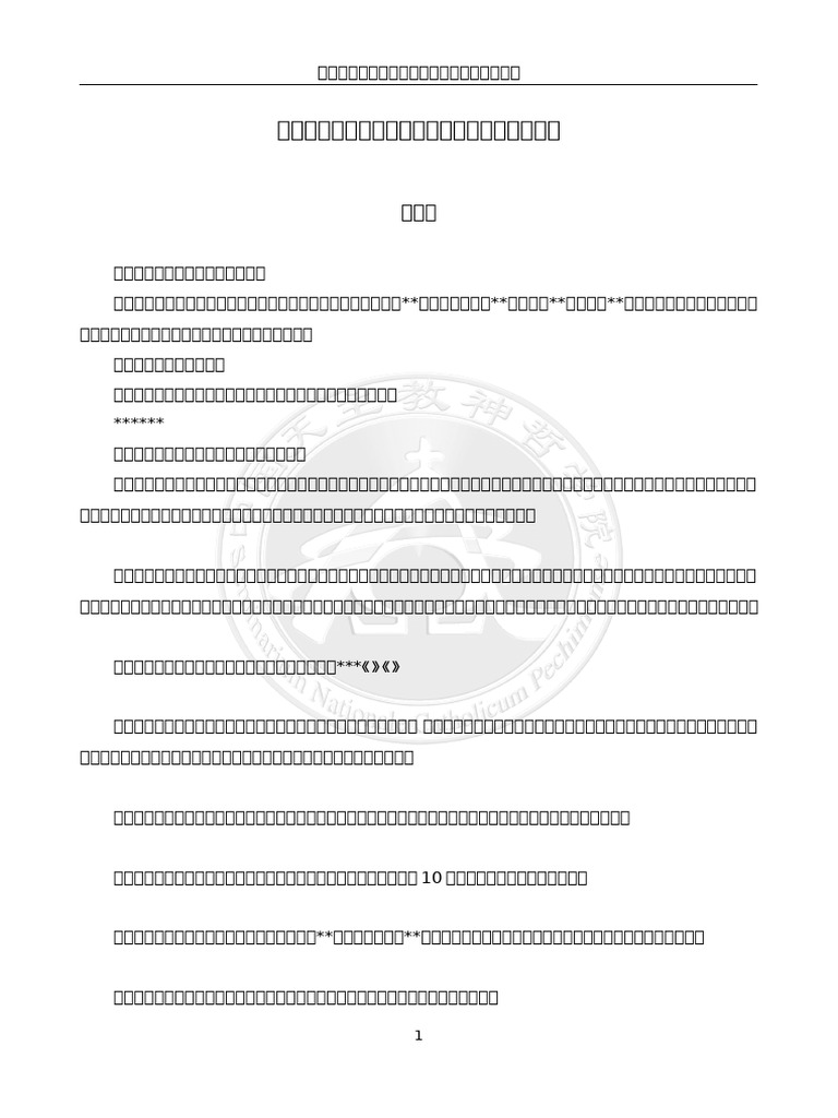 主持稿2 | PDF