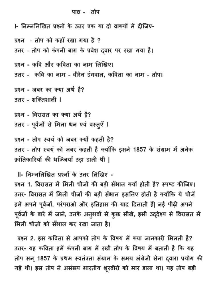 Notes -पाठ - तोप | PDF