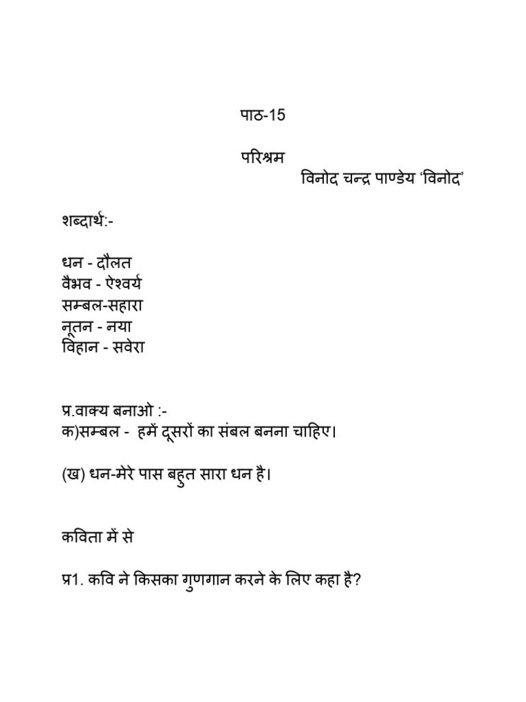 कक्षा 6 पाठ 15 परिश्रम | PDF