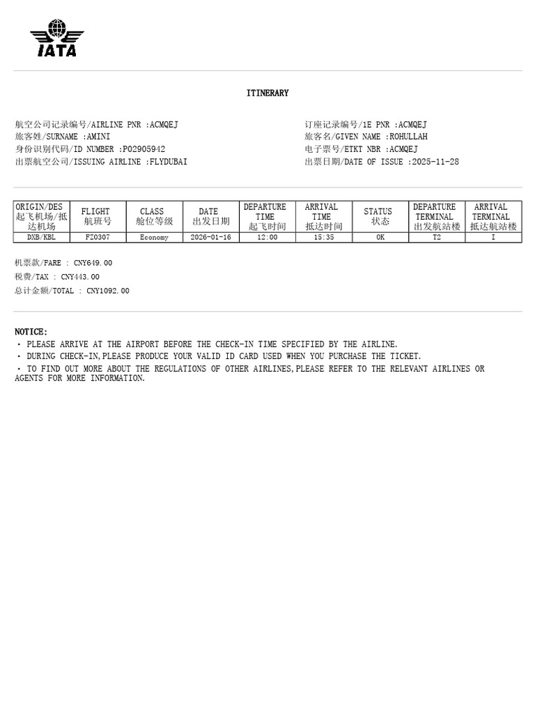 ITINERARY-中 英 | PDF
