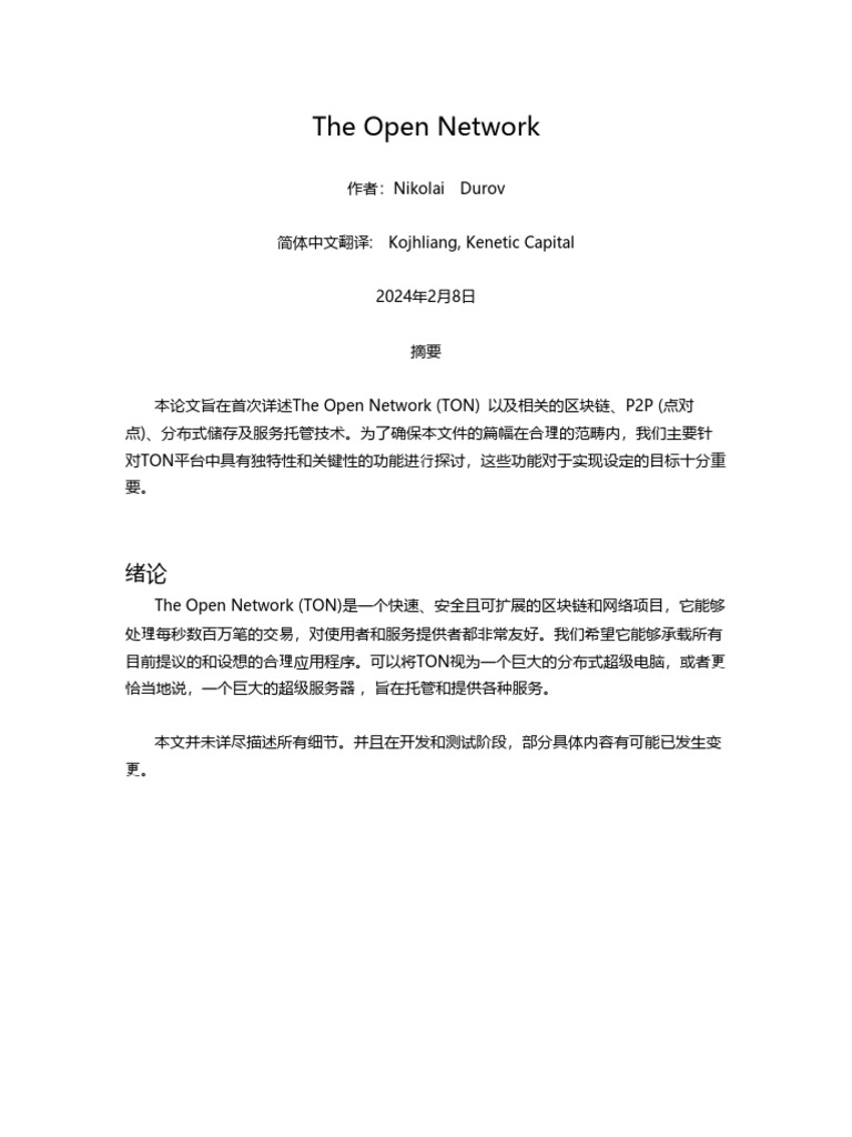 Ton区块链白皮书_简体中文版| PDF