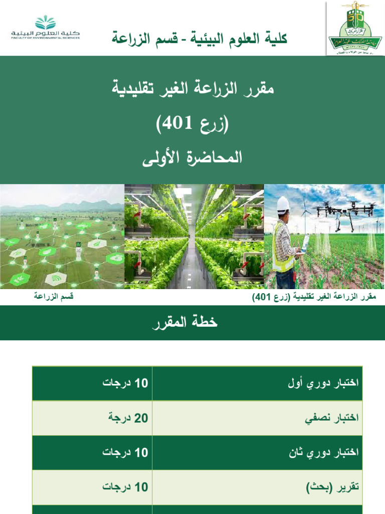 Lect 01 Introduction | PDF