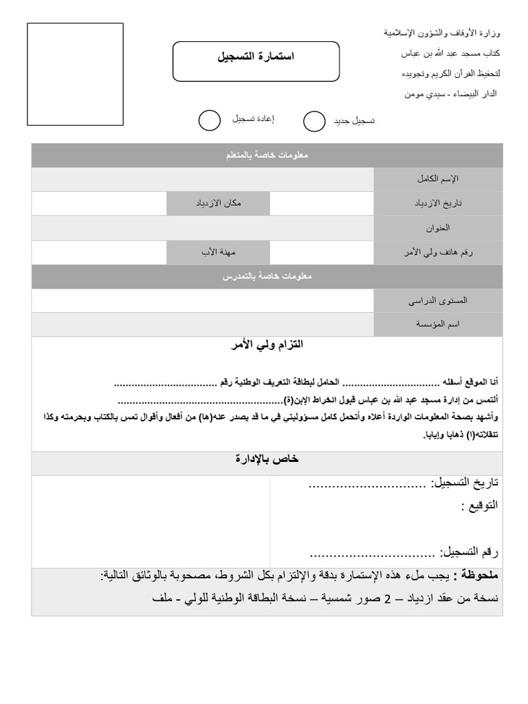 معلومات خاصة بالمتعلم | PDF