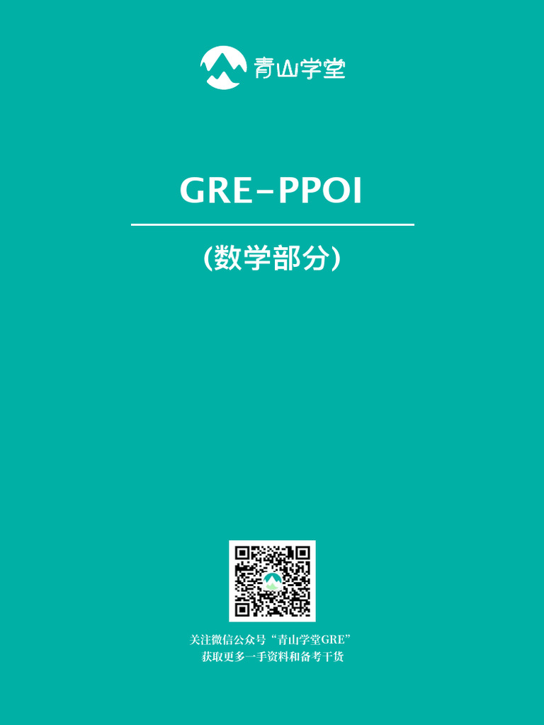 GRE Practice Test 1: Quantitative Comparisons | PDF | Area | Quantity