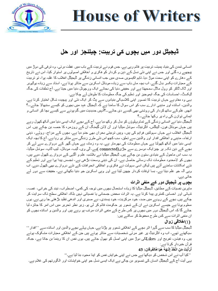 Important Essay Urdu | PDF