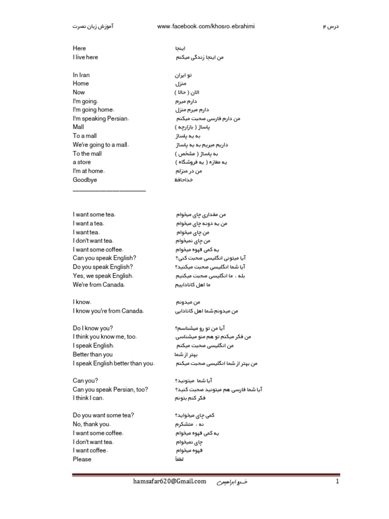 04 Amozesh Zaban PDF | PDF | Hot Drinks | Non Alcoholic Drinks