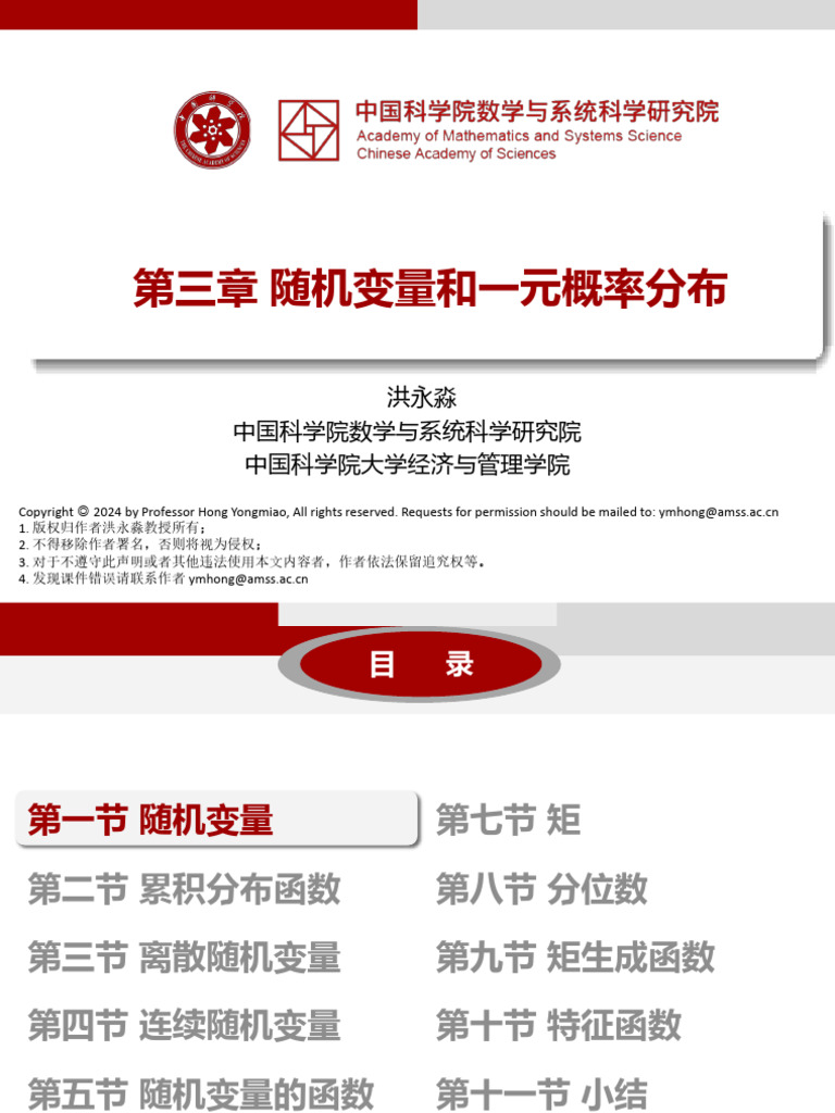 03.随机变量和一元概率分布| PDF