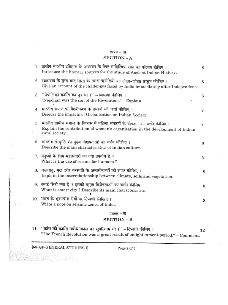 GS 1 | PDF