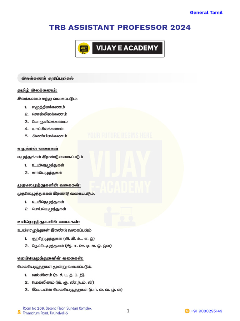 TRB Tamil PDF - New | PDF