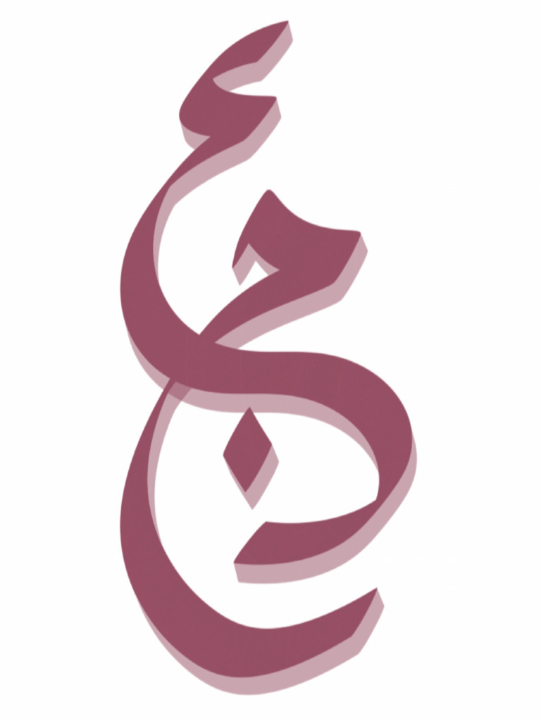 ع ج | PDF