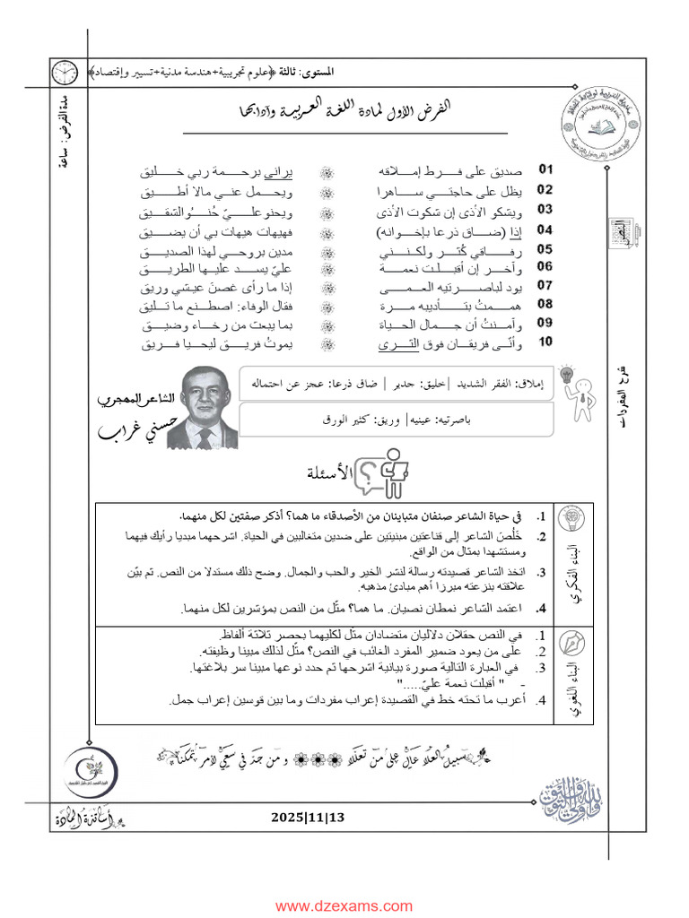 Dzexams 3as Arabe 512228 | PDF
