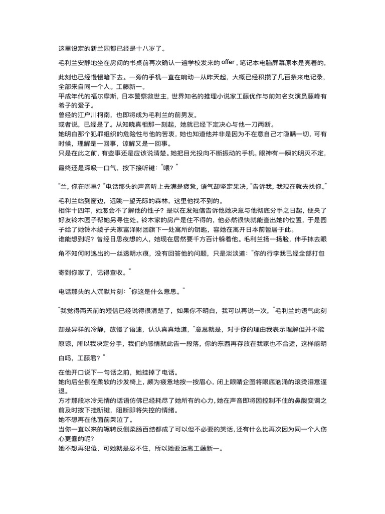 万籁俱寂新兰同人| PDF