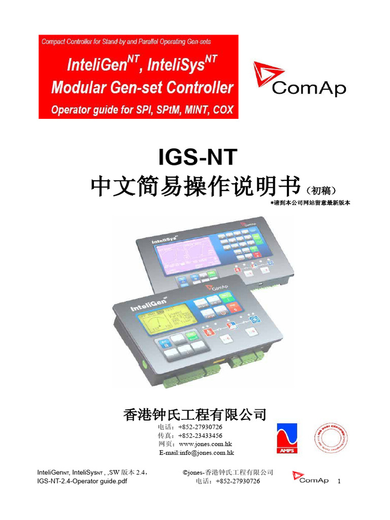 Ig Nt简易操作手册 | PDF