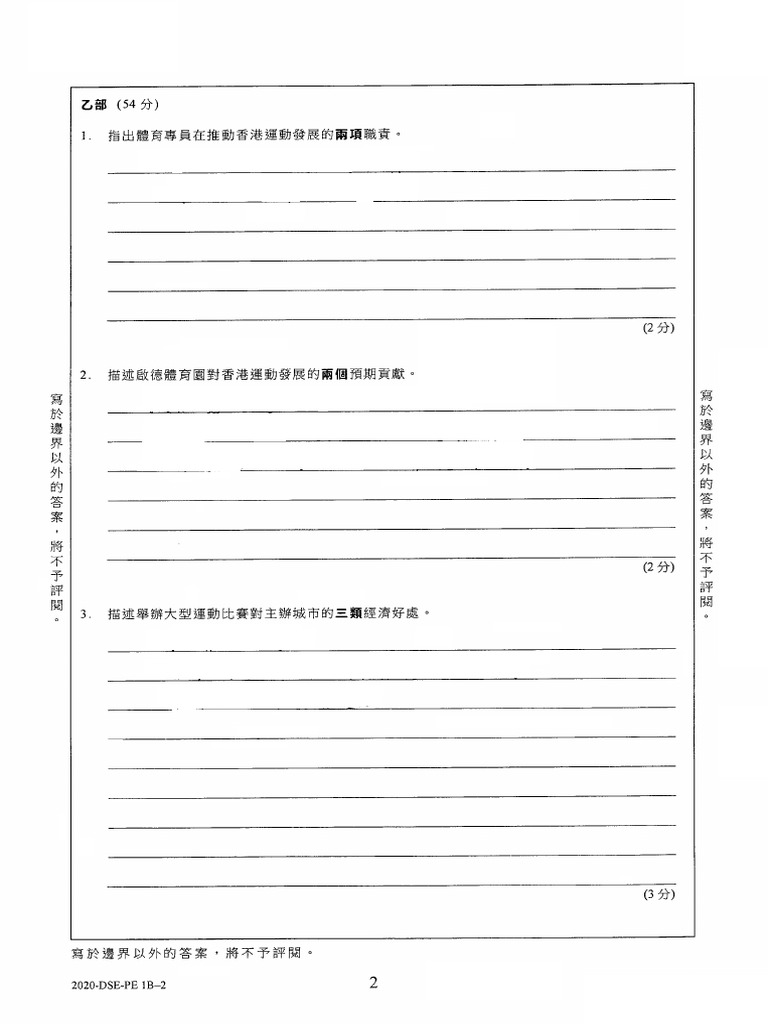 2020 Dse Pe Chi P2 | PDF