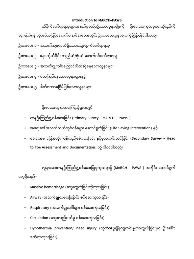 MARCH-PAWS မိတ်ဆက် | PDF