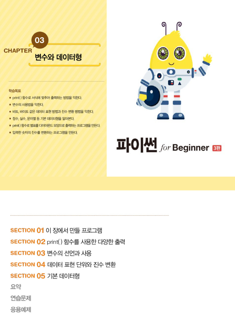 Ch03_변수와 데이터형 | PDF