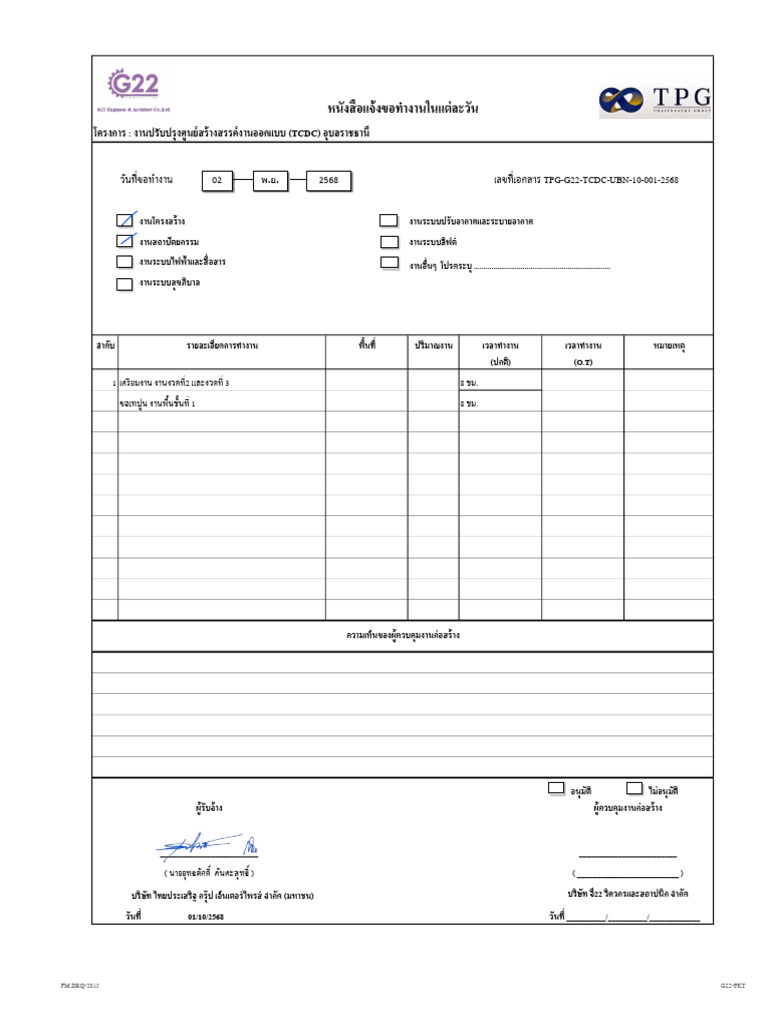 Daily Request TCDC UBN 02.11.2568 | PDF