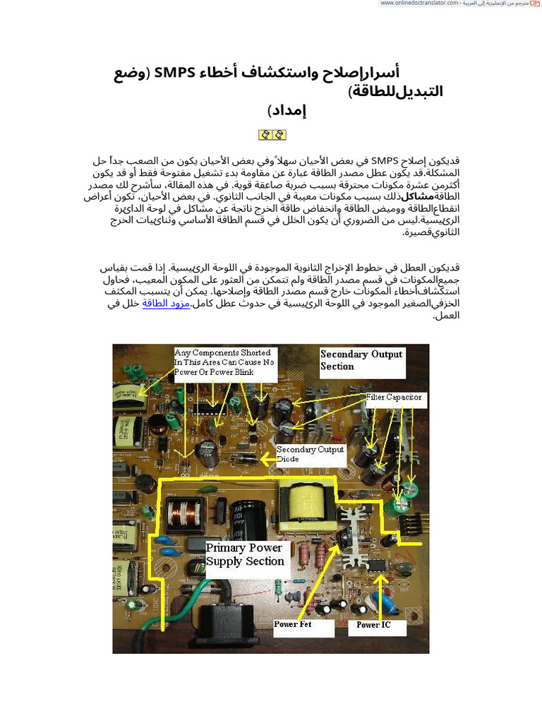 إصلاح أخطاء SMPS بفعالية | PDF