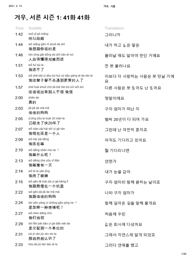 겨우, 서른 - 41화 | PDF