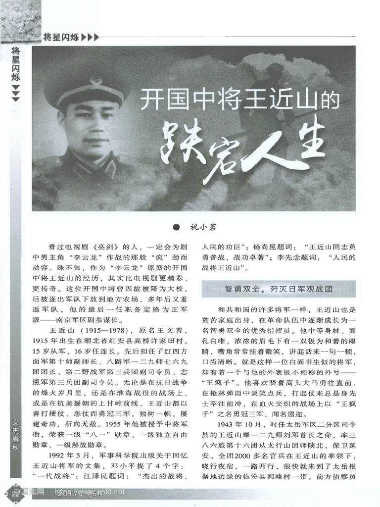 开国中将王近山的跌宕人生 祝小茗 | PDF