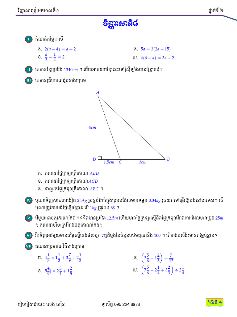 Test 8 | PDF