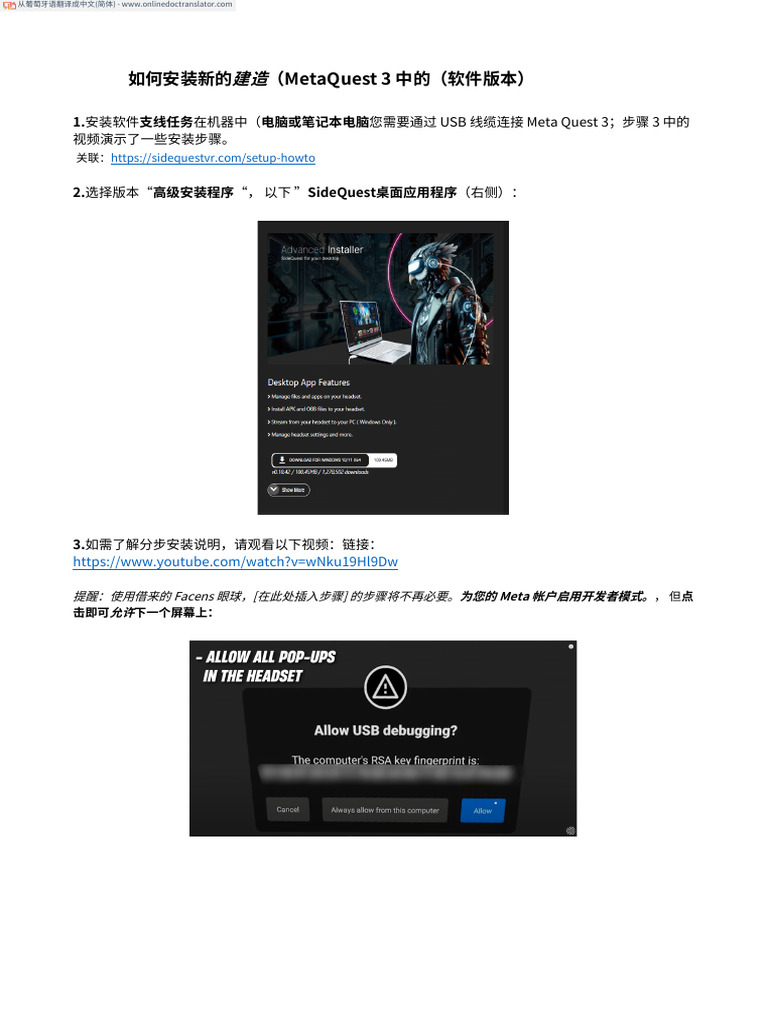 如何在 MetaQuest 3 上安装TEEE 展示 APK新版本.docx.Pt.zh-cN | PDF