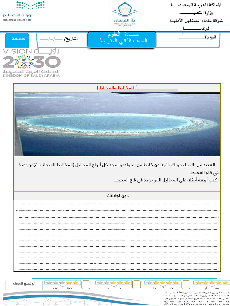 كراسة أعمال علوم 2 م ف 1 م ف-7 | PDF