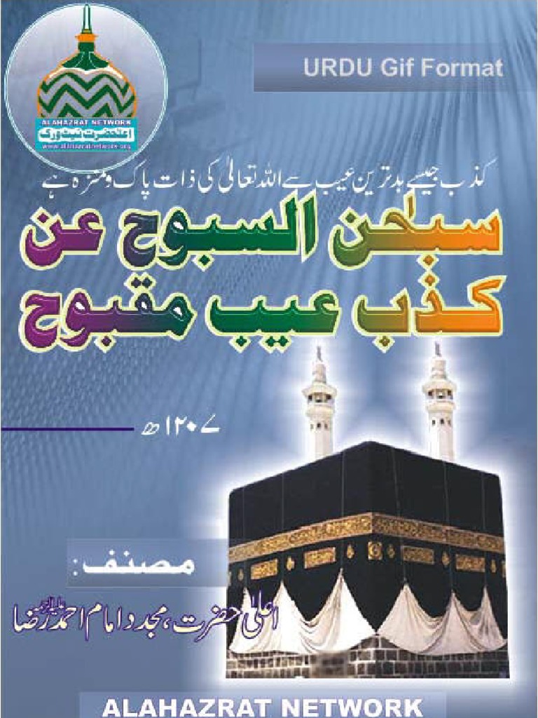 Subhan Al Subooh | PDF