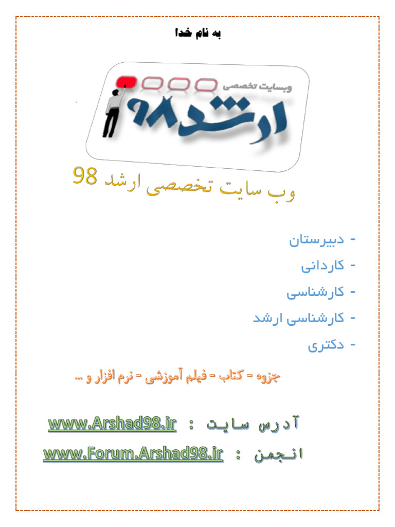 Riazi 1 - Masoud Aghasi - Arshad98.Ir | PDF