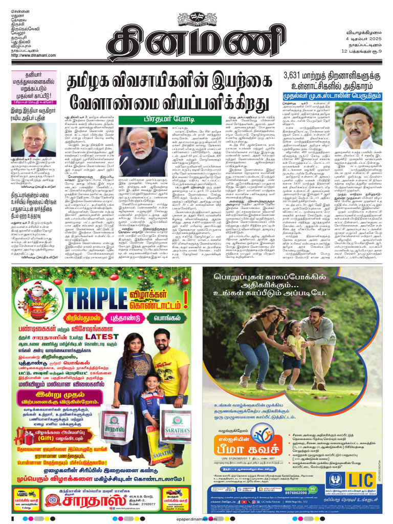 Dinamani Nagapattinam 04-12-2025 | PDF