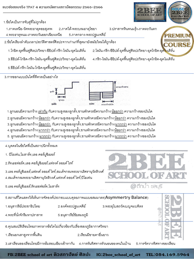 TPAT4 แนวข้อสอบจริงความถนัดทางสถาปัตยกรรม65-66 | PDF