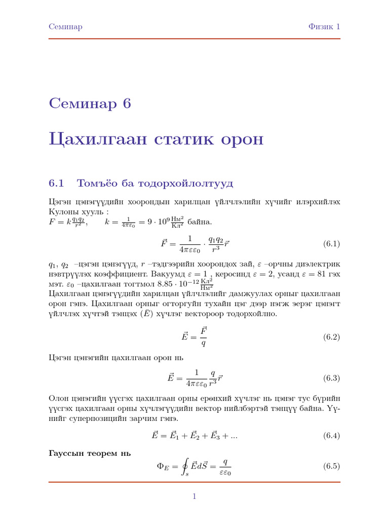 F k k ~ F πεε q q r ~ r q q r ε ε ε ε ε | PDF