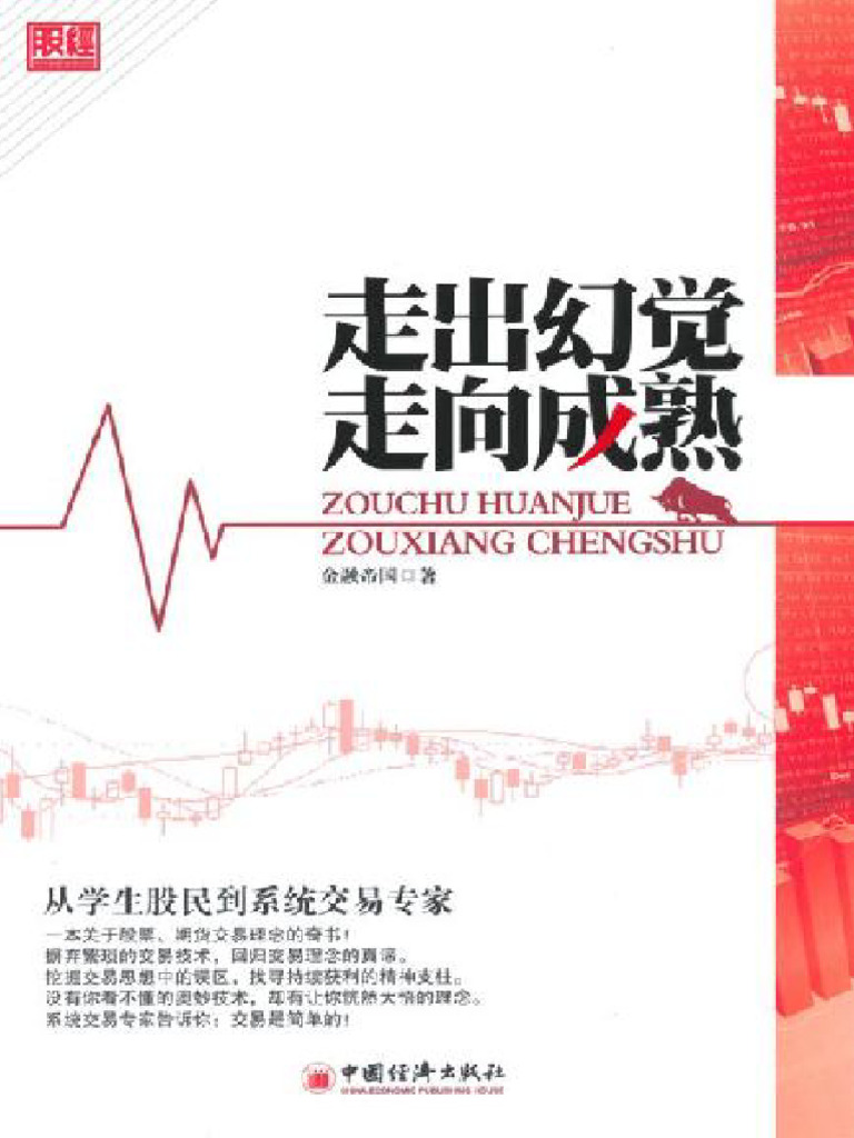 走出幻覺走向成熟| PDF