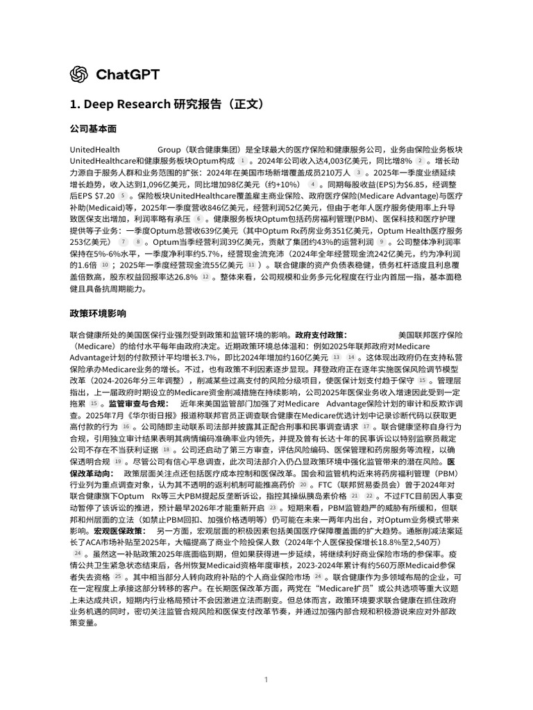 1. Deep Research 研究报告（正文） | PDF