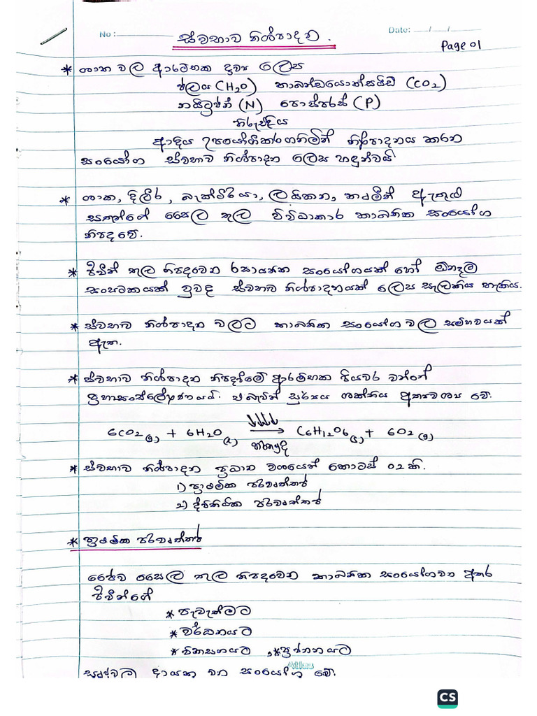 11 lesson ස්වභාව නිශ්පාදන AL SFT Natural products | PDF