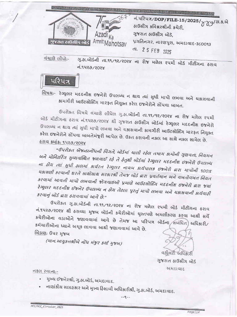 Circular Do p File 152025447 Dt 25022025 | PDF